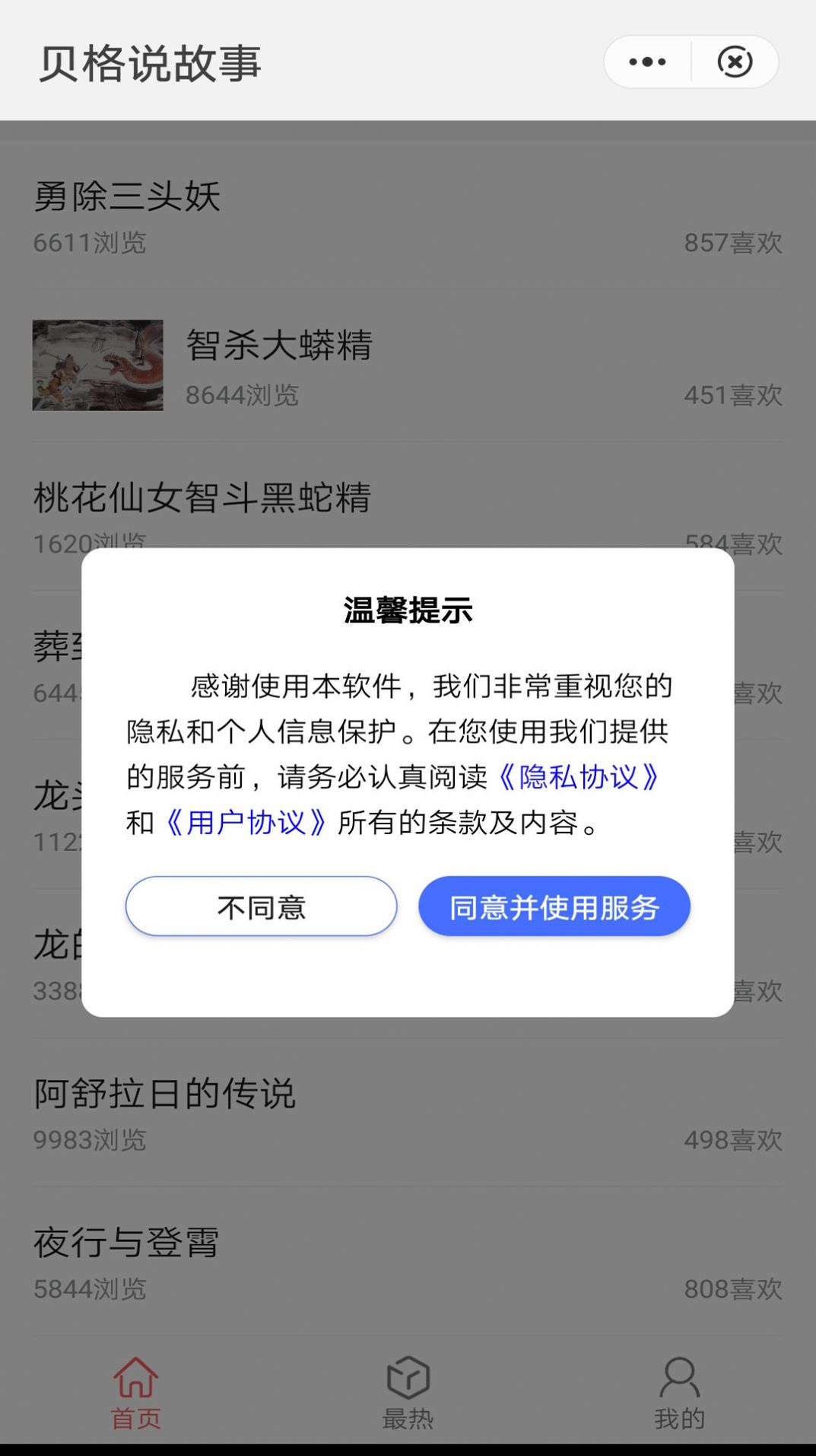 贝格说故事app安卓最新版 v1.0
