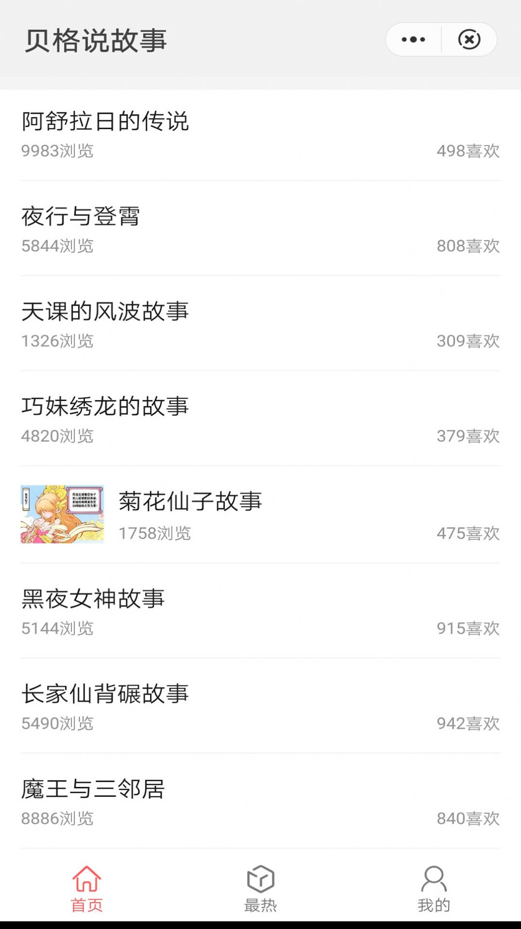 安卓贝格说故事app安卓最新版 v1.0软件下载