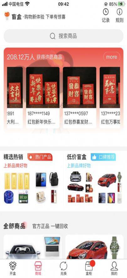 精喜盲盒购物app安卓最新版 v1.2.4