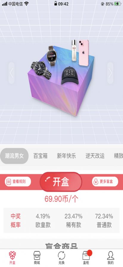 安卓精喜盲盒购物app安卓最新版 v1.2.4app