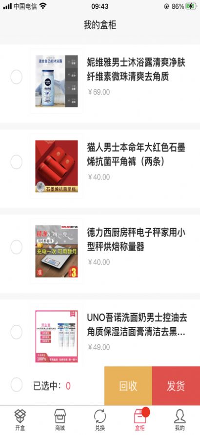 安卓精喜盲盒购物app安卓最新版 v1.2.4软件下载