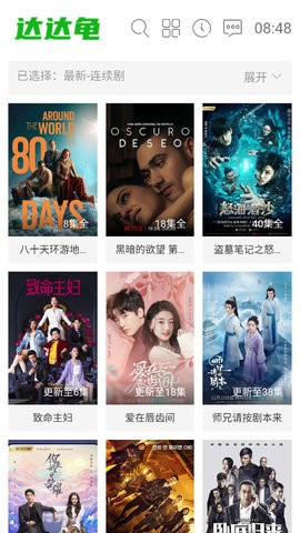 安卓达达龟影视软件下载