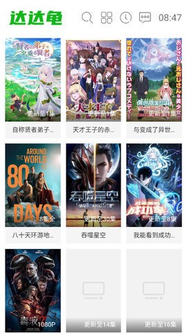 安卓达达龟影视app