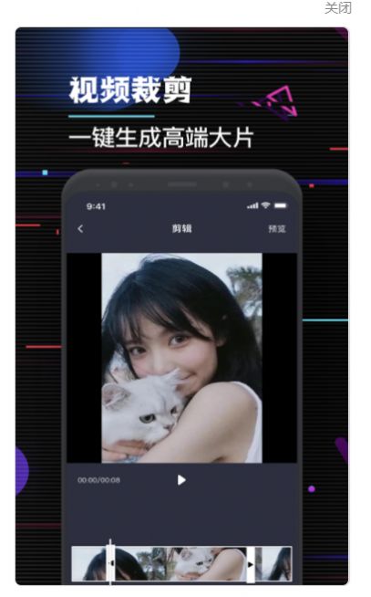 特效视频剪辑大师app