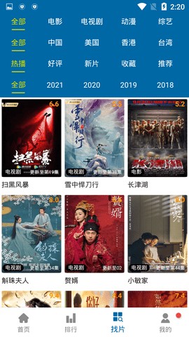 小蝶影视app下载