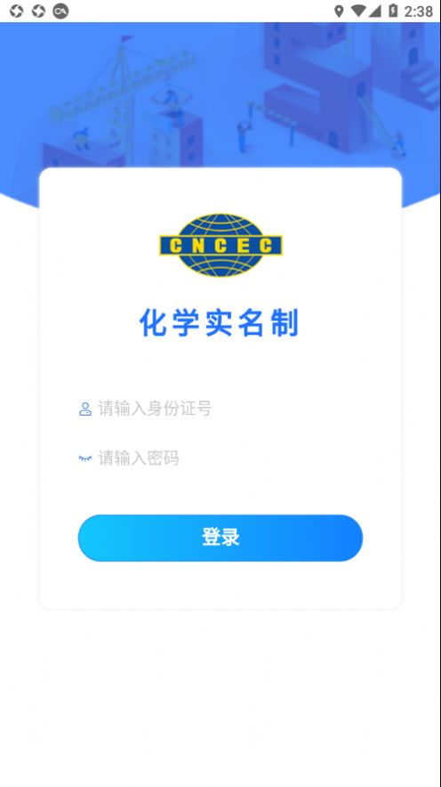 化学实名学习app免费版