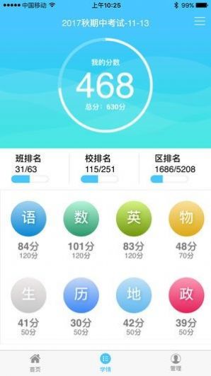 安卓学情达成绩查询登录2022app