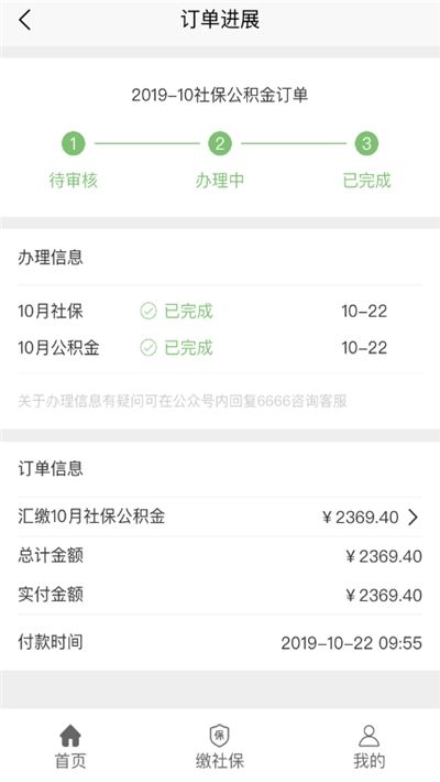 安卓蚂蚁社保代缴app手机版app