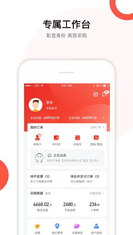 安卓京东慧采企业采购app最新版app
