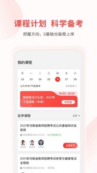 库课教师招聘平台app下载 v1.0.0