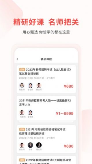 安卓库课教师招聘平台app下载 v1.0.0app