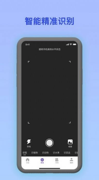 安卓识别植物工具手机app软件下载 v1.0.6软件下载