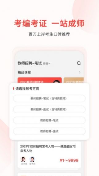 库课教师招聘平台app下载 v1.0.0app下载