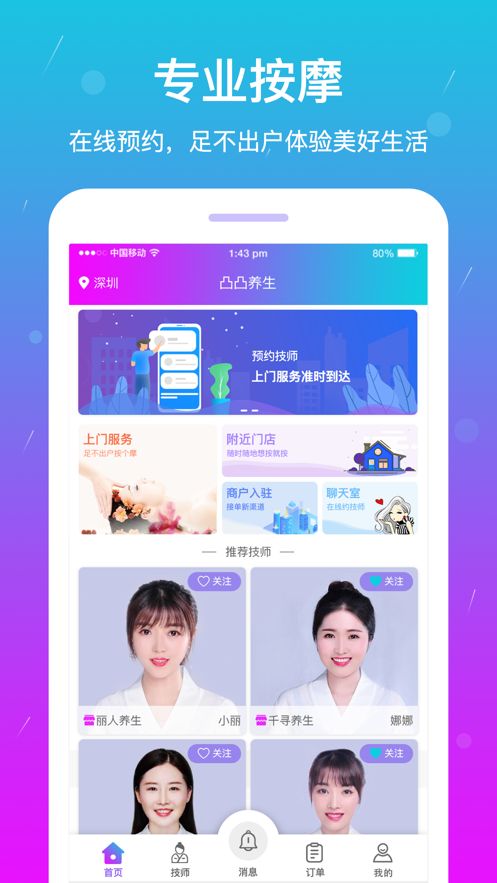 按个摩技师端app苹果版下载