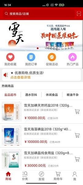 安卓轻盐电子商务系统app官方版app