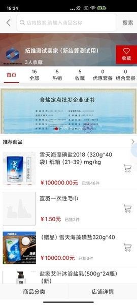 轻盐电子商务系统app官方版下载