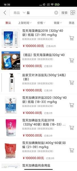 安卓轻盐电子商务系统app官方版软件下载