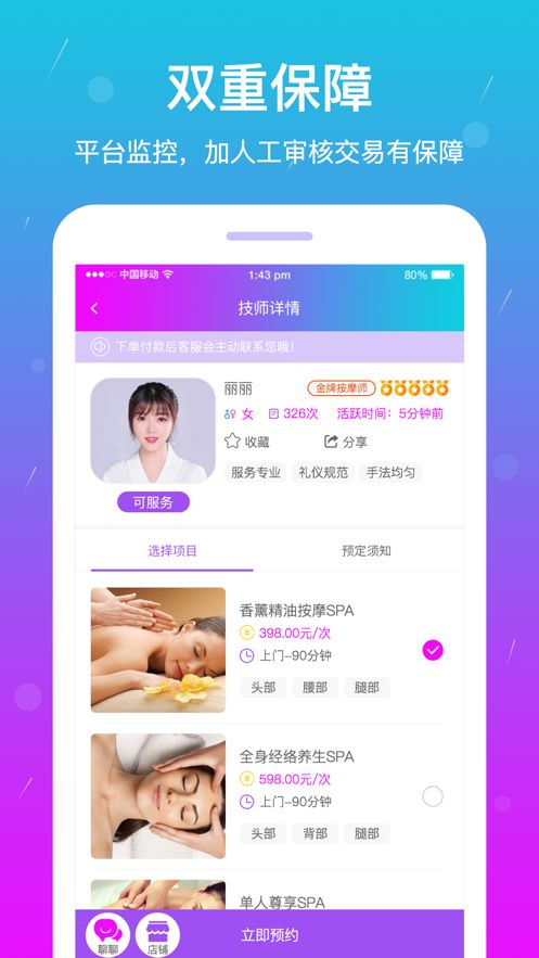 安卓按个摩技师端app苹果版app