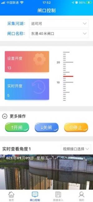 安卓闸口管理系统appapp