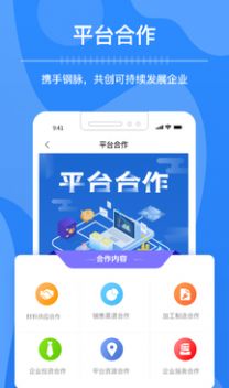 钢脉企业办公app手机版下载 v1.0