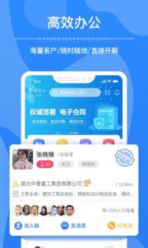 钢脉企业办公app手机版下载 v1.0下载