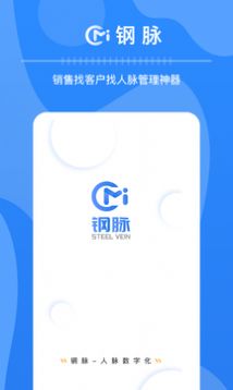 钢脉企业办公app手机版下载 v1.0app下载