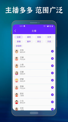 语音合成配音大师app