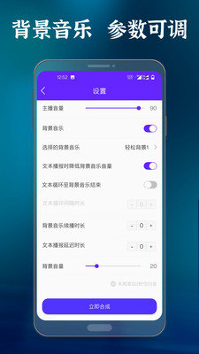 安卓语音合成配音大师appapp