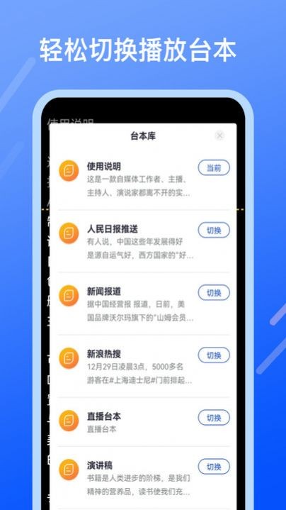提词提字器app