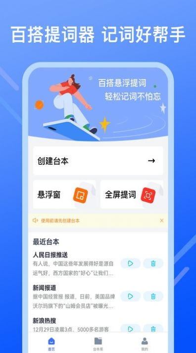 安卓提词提字器appapp