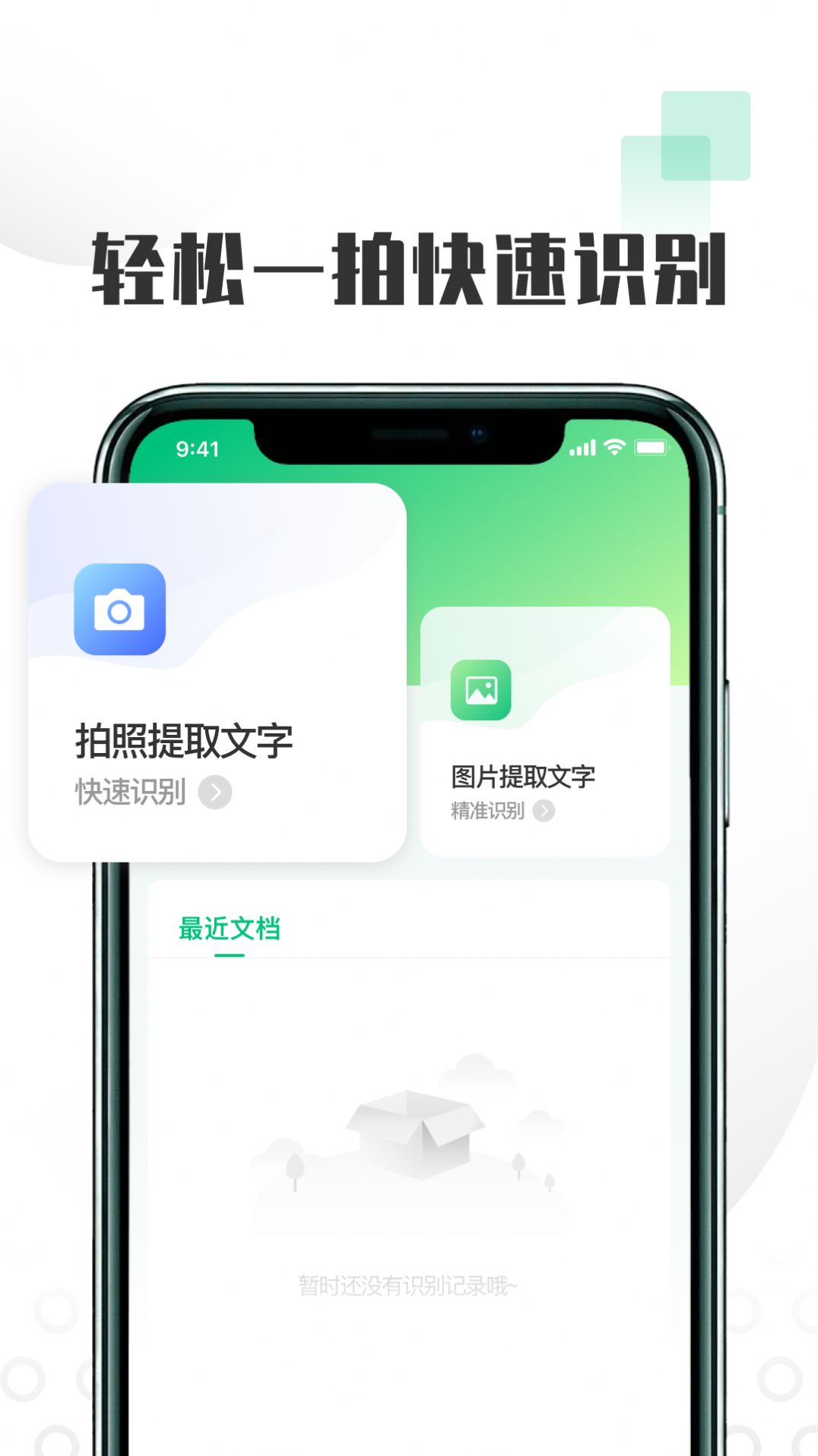 扫图识文字app下载