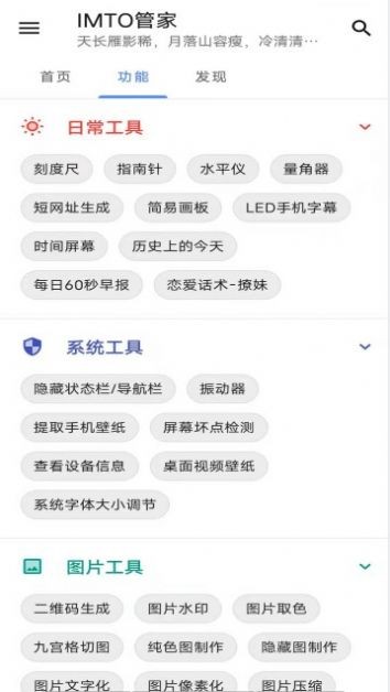 i工具箱app下载