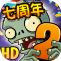 植物大战僵尸2可叠加安卓版 v2.8.0.578