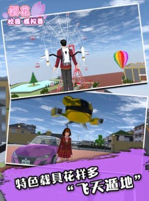安卓樱花校园模拟器1.039.1中文最新安卓版下载 v1.039.05app