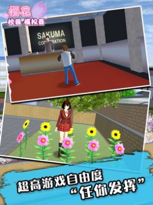 樱花校园模拟器1.039.1中文最新安卓版下载 v1.039.05app下载
