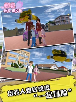 樱花校园模拟器1.039.1中文最新安卓版下载 v1.039.05