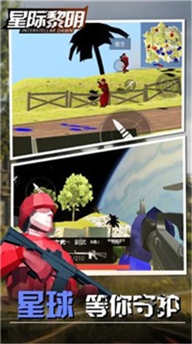 安卓星际黎明软件下载