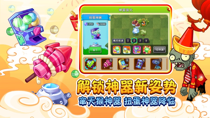 植物大战僵尸2创意庭院