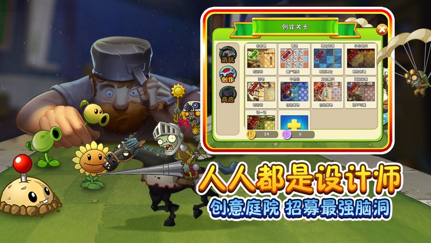 安卓植物大战僵尸2创意庭院软件下载