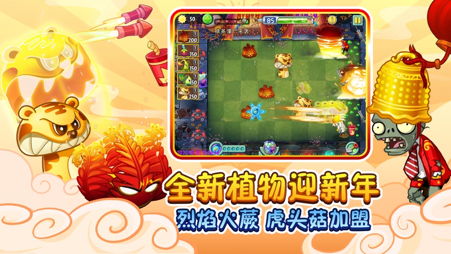 植物大战僵尸2创意庭院下载