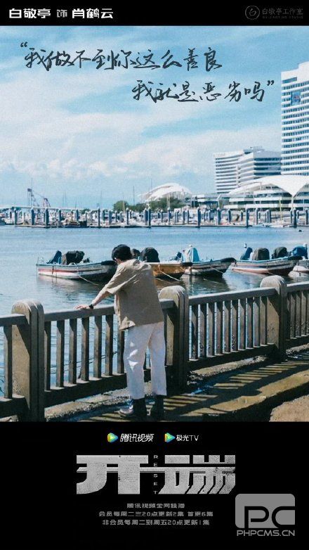 开端电视剧免费观看全集完整版 电视剧开端免费观看全集完整版