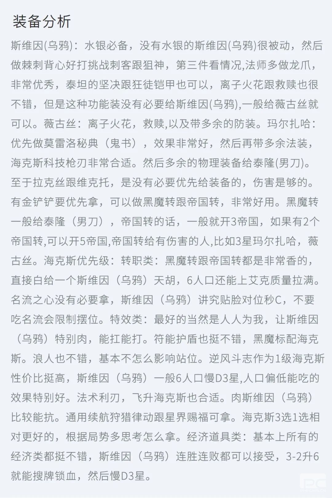 金铲铲之战黑帝乌鸦怎么玩 金铲铲之战黑帝乌鸦玩法攻略
