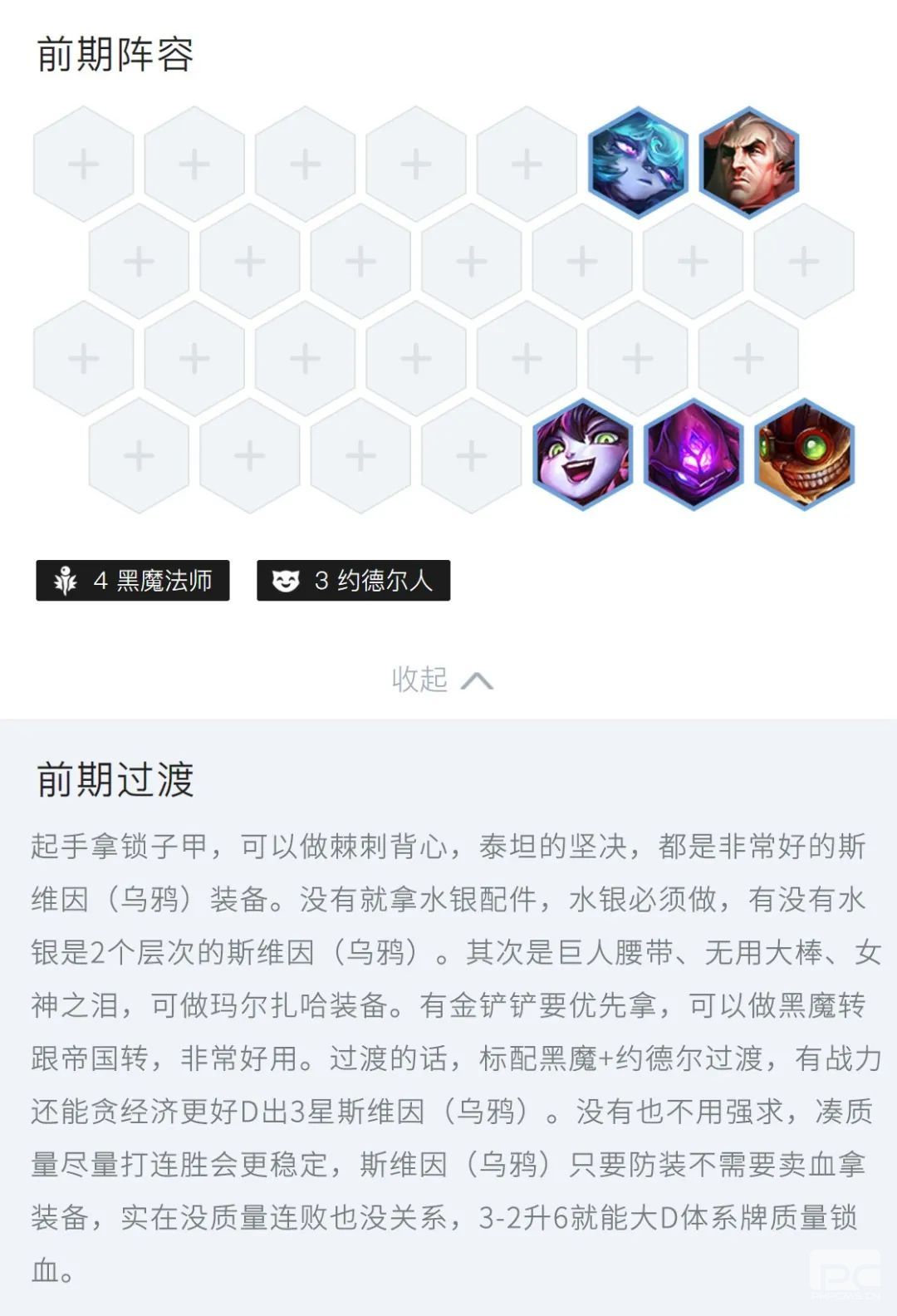 金铲铲之战黑帝乌鸦怎么玩 金铲铲之战黑帝乌鸦玩法攻略