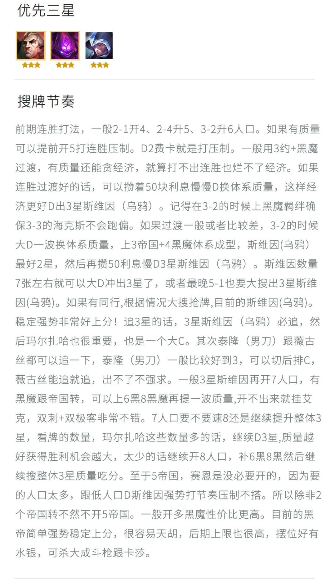 金铲铲之战黑帝乌鸦怎么玩 金铲铲之战黑帝乌鸦玩法攻略