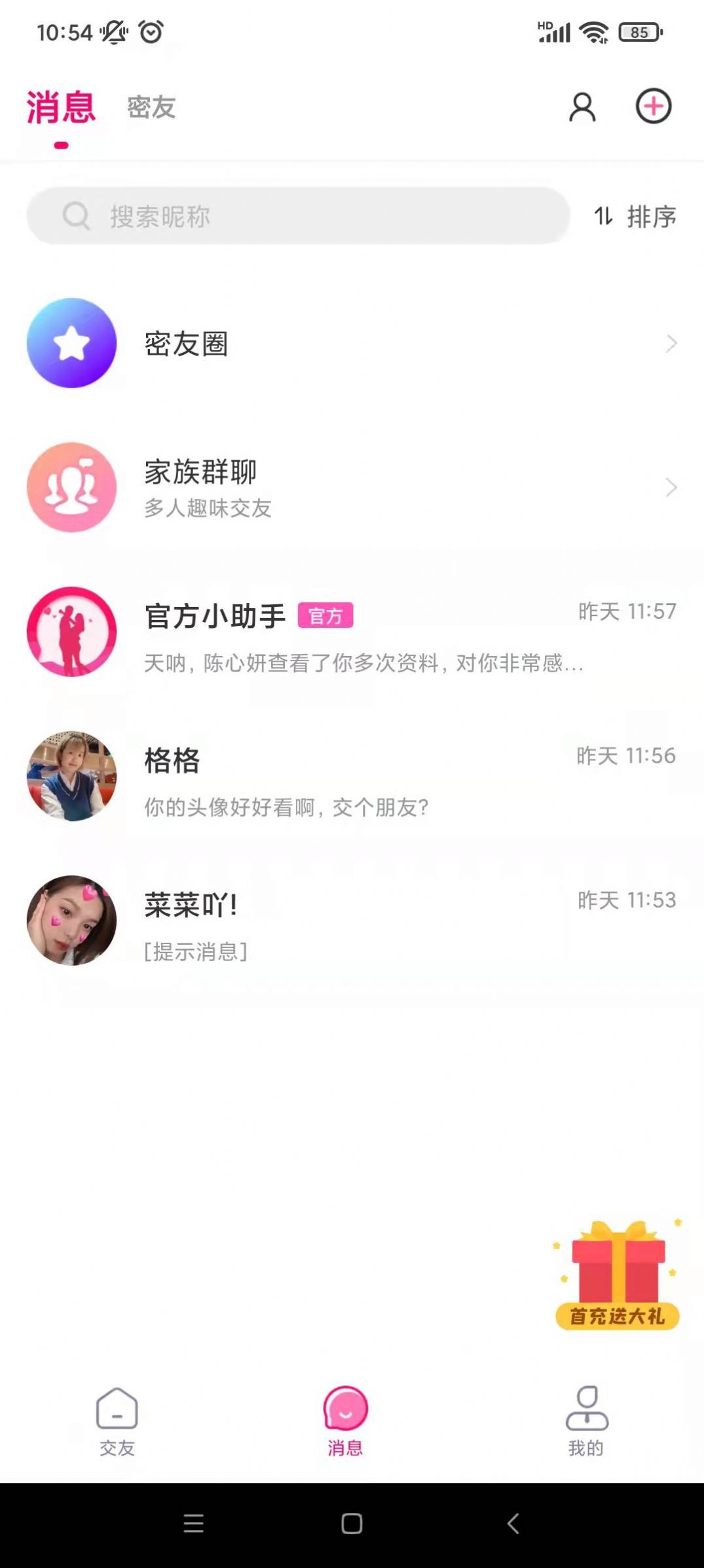 爱上约会app最新版 v1.0.0.0108下载