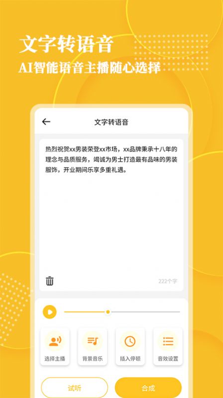 音频转文字大师app下载