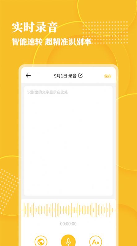 安卓音频转文字大师appapp
