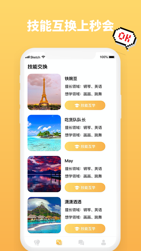 安卓秒会软件下载