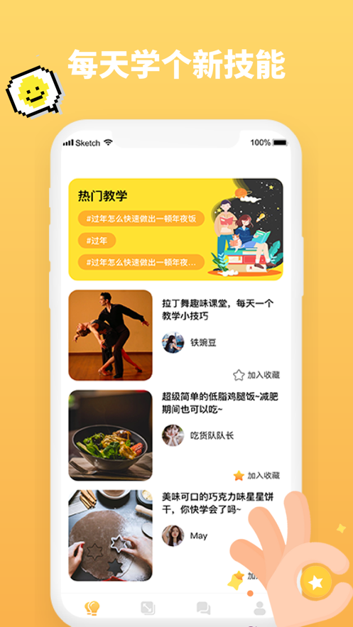 秒会app下载
