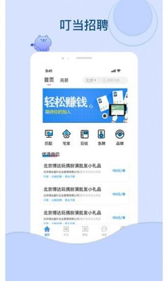 叮当招聘app官方版 v1.0